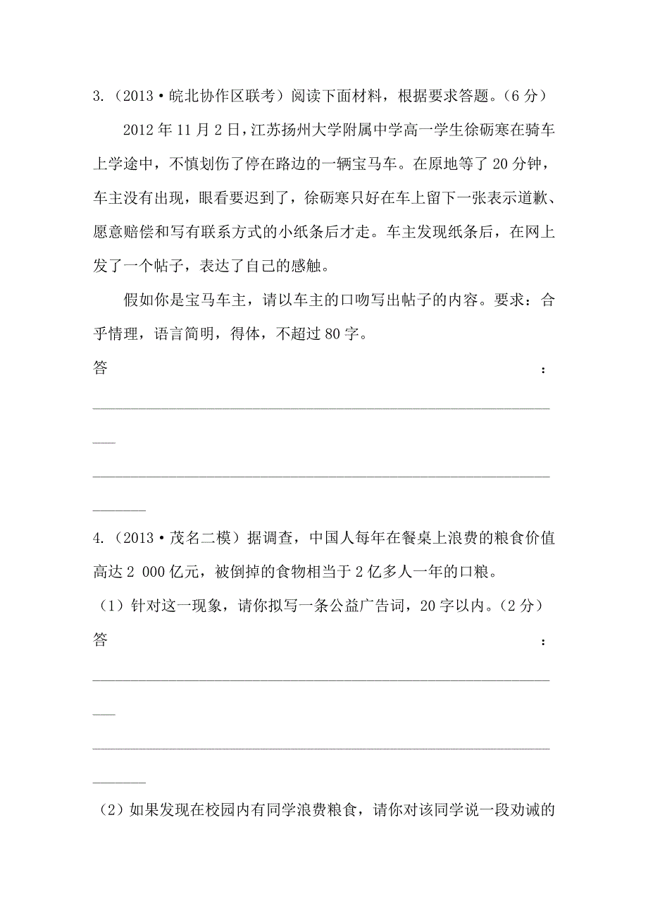 《一轮复习收尾二轮专题突破检测试题》2014届高三语文查漏补缺效果考核检测：语言表达简明、连贯、得体 WORD版含答案.doc_第3页