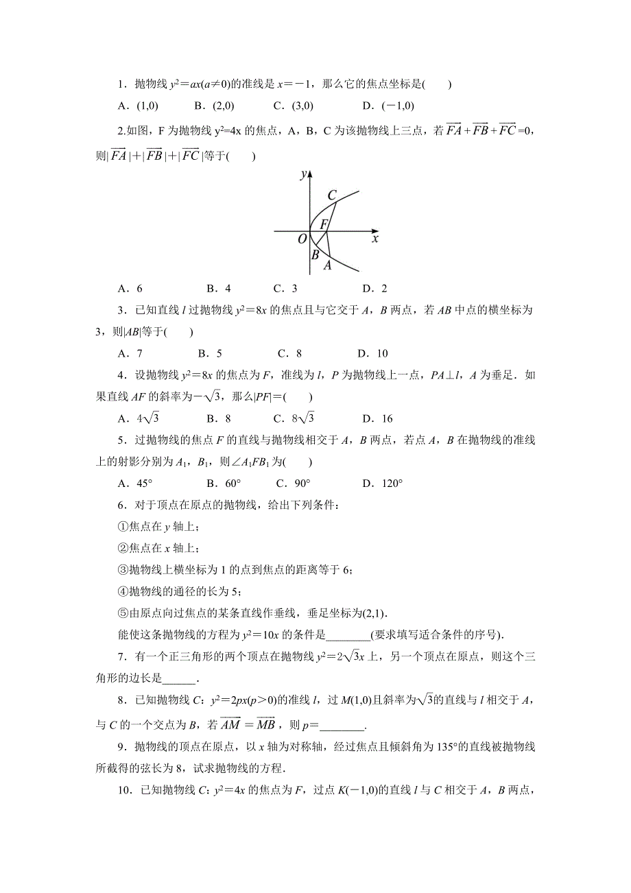 《一线教师精品》高二数学北师大版选修2-1同步精练：3.2抛物线第2课时 WORD版含答案.doc_第1页