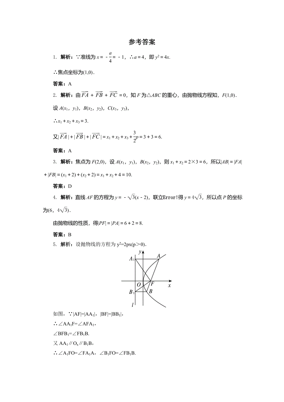 《一线教师精品》高二数学北师大版选修2-1同步精练：3.2抛物线第2课时 WORD版含答案.doc_第3页