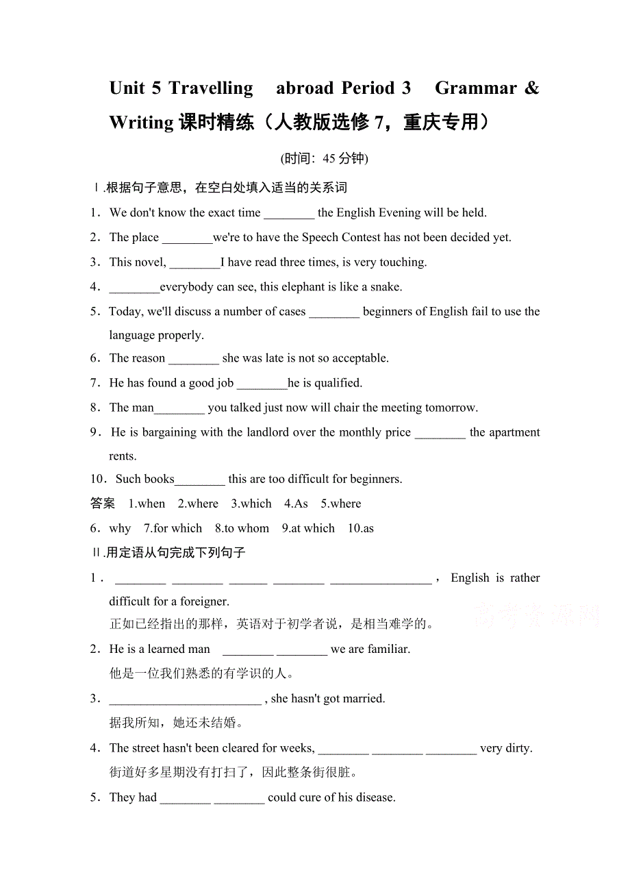 《创新设计》2014-2015学年高中英语同步精练：选修7 UNIT 5 PERIOD 3（人教版重庆专用）.doc_第1页