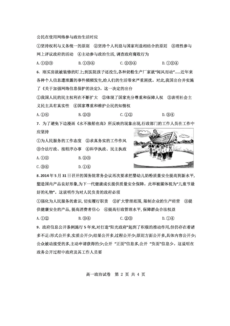 四川省大竹县文星中学2014-2015学年高一4月月考政治试题 扫描版含答案.doc_第2页