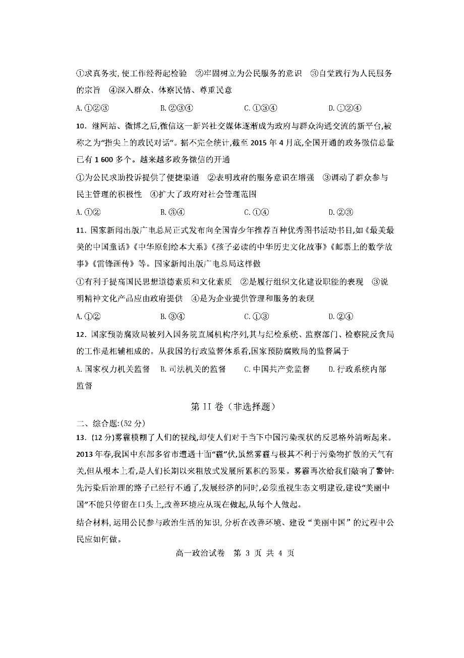 四川省大竹县文星中学2014-2015学年高一4月月考政治试题 扫描版含答案.doc_第3页