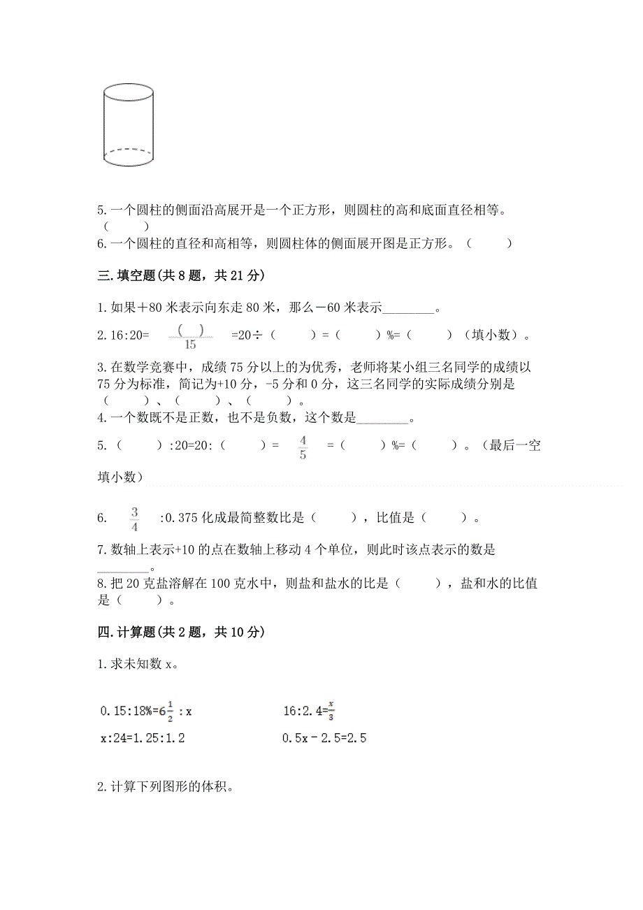 小学六年级下册数学期末必刷题及参考答案（培优b卷）.docx_第2页