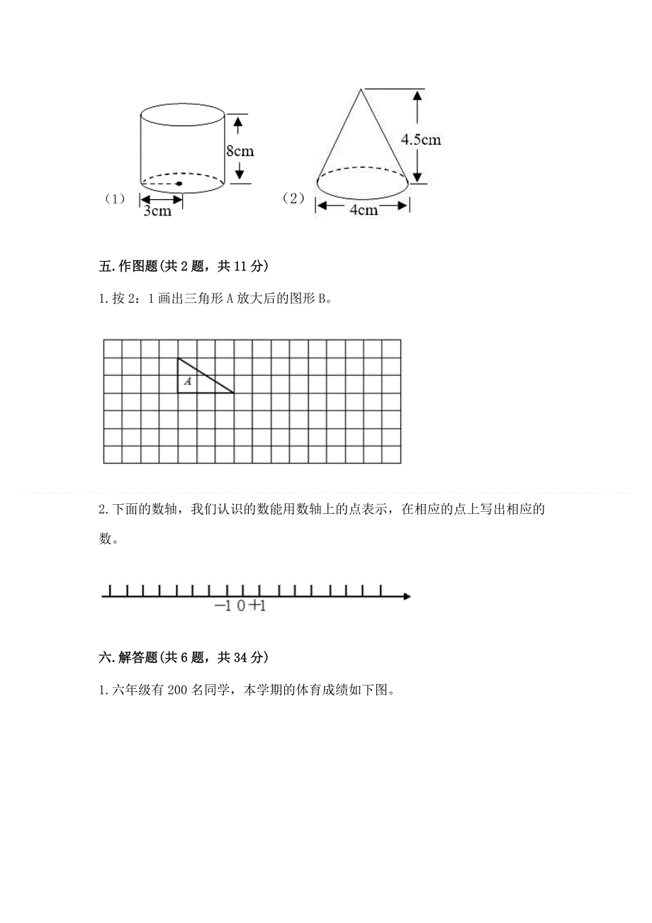 小学六年级下册数学期末必刷题及参考答案（培优b卷）.docx_第3页