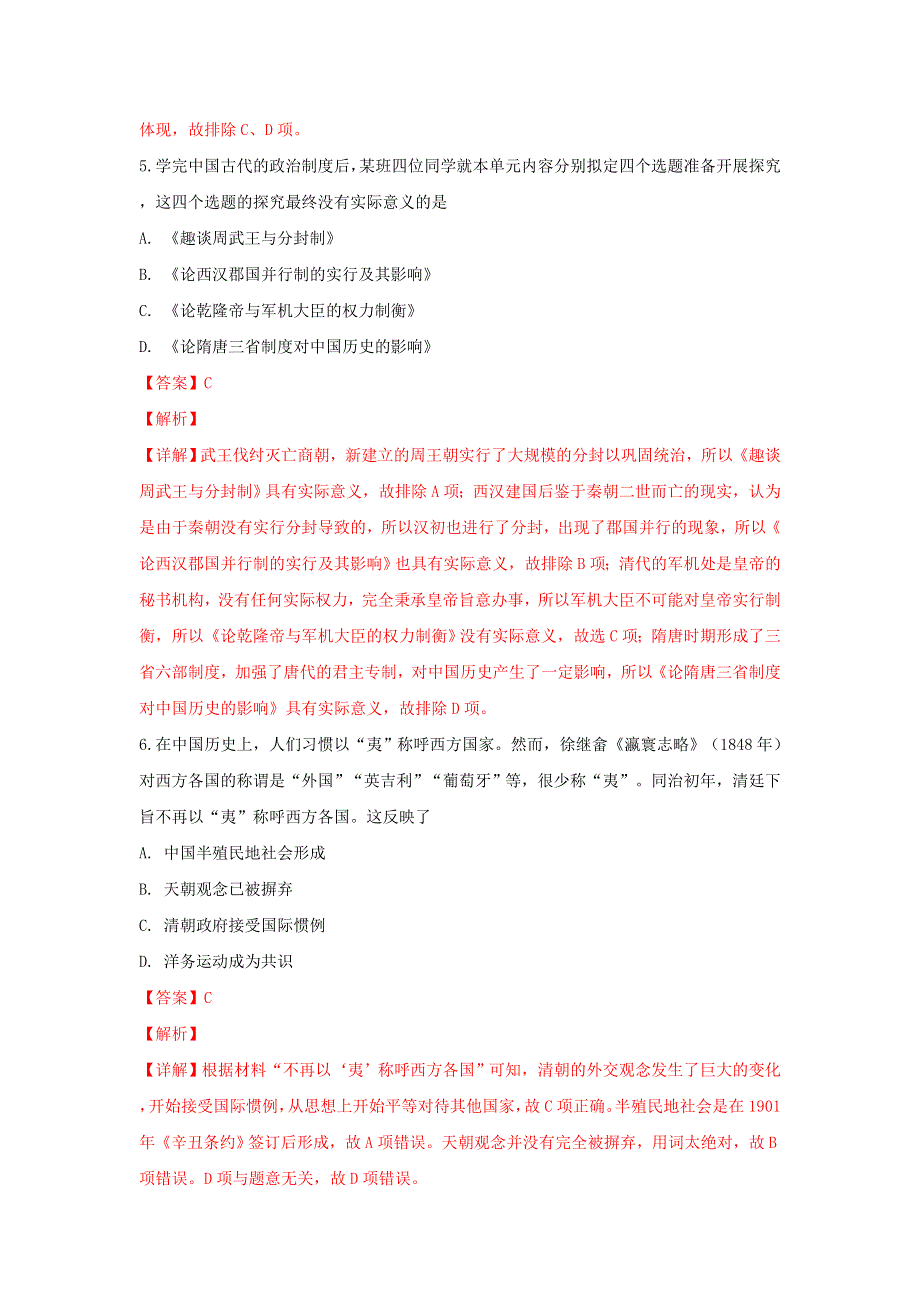 云南省玉溪一中2018-2019学年高一历史下学期第一次月考试题（含解析）.doc_第3页