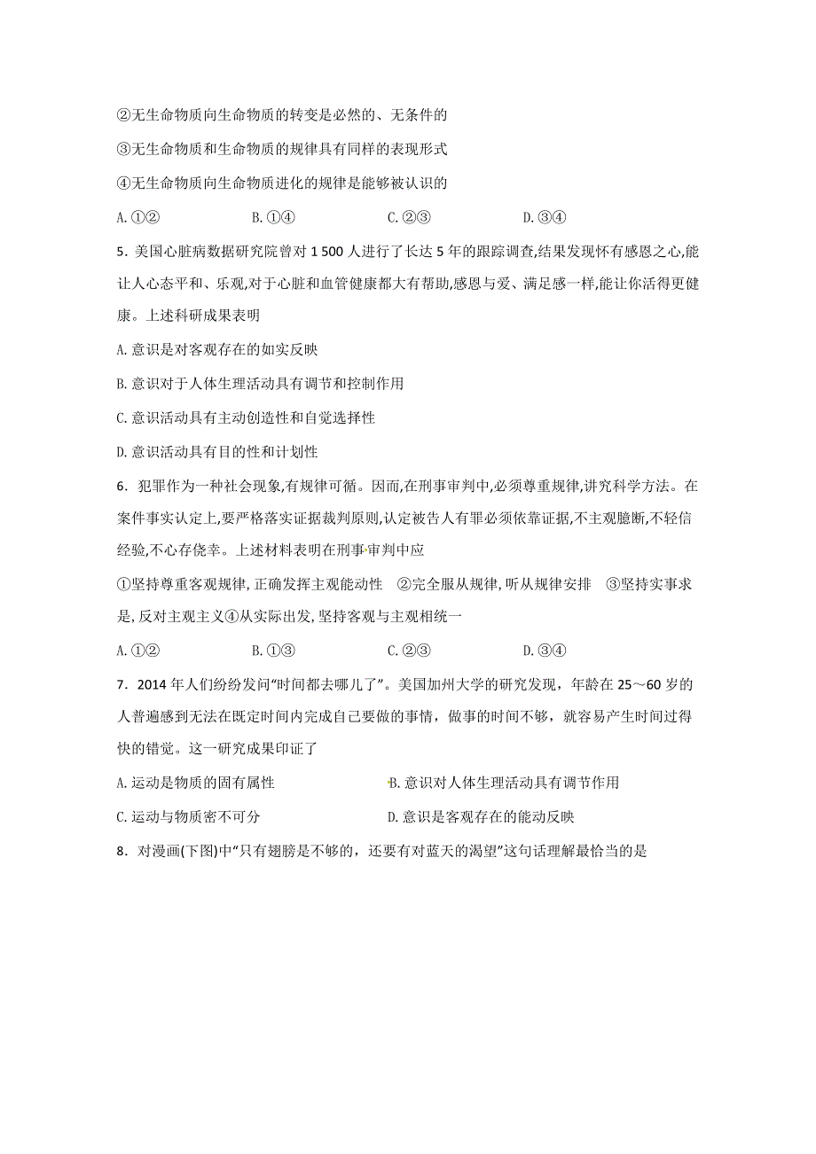 四川省大竹县文星中学2014-2015学年高二4月月考政治试题 WORD版含答案.doc_第2页