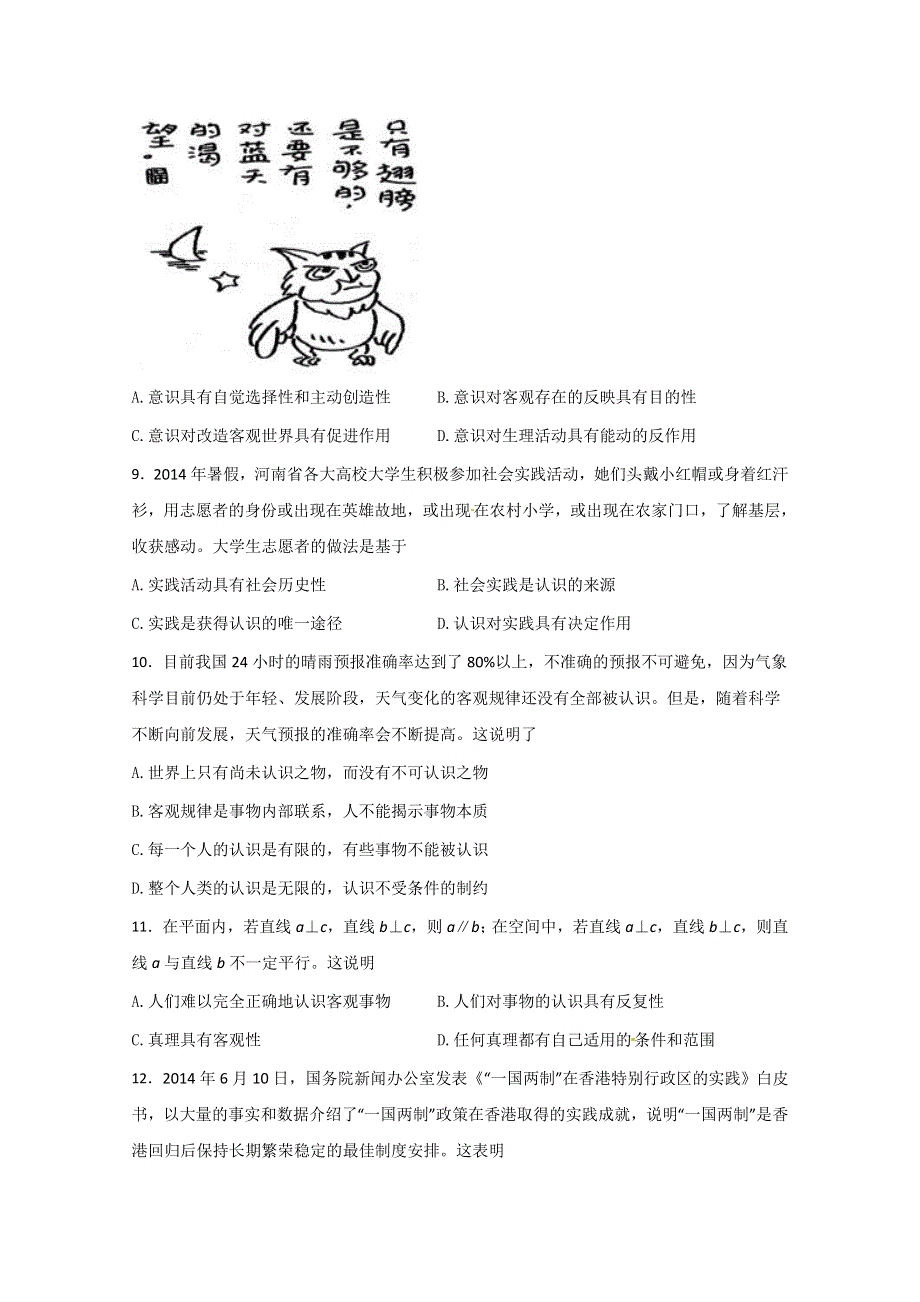 四川省大竹县文星中学2014-2015学年高二4月月考政治试题 WORD版含答案.doc_第3页