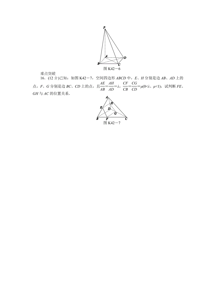 2013届高三人教A版文科数学一轮复习课时作业（42）空间两直线.doc_第3页