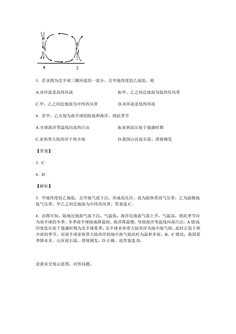 四川省大竹县文星中学2015-2016学年高一12月月考地理试卷 WORD版含解析.doc_第2页