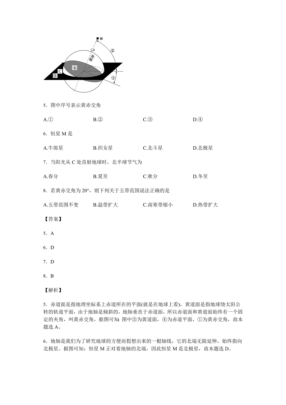 四川省大竹县文星中学2015-2016学年高一12月月考地理试卷 WORD版含解析.doc_第3页