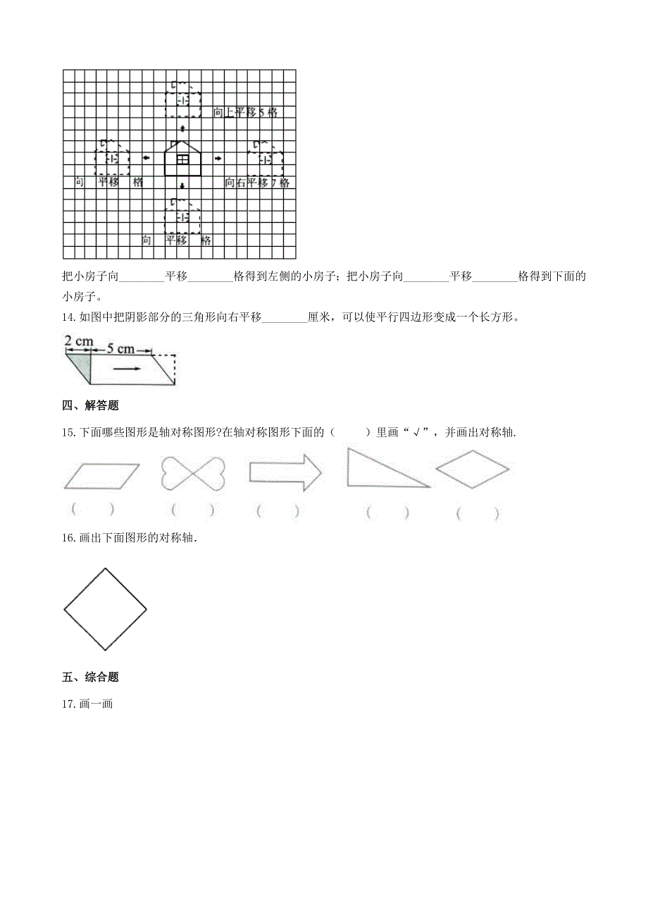 三年级数学下册 四 旋转、平移和轴对称一课一练 西师大版.doc_第3页