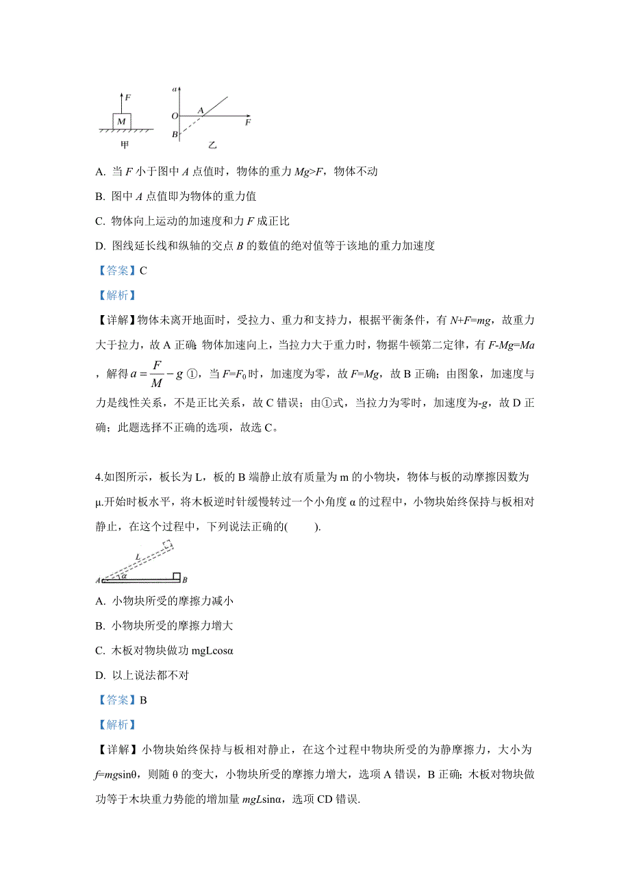 云南省玉溪一中2018-2019学年高一下学期期中考试物理试卷 WORD版含解析.doc_第2页