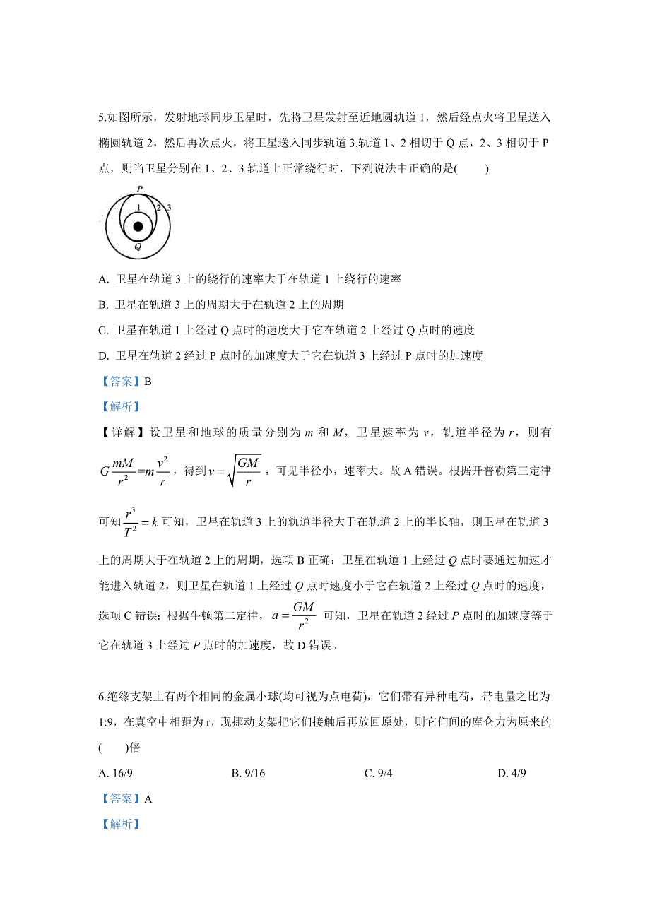 云南省玉溪一中2018-2019学年高一下学期期中考试物理试卷 WORD版含解析.doc_第3页