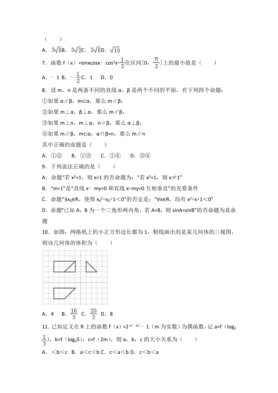 云南省玉溪一中2016-2017学年高二上学期期末数学试卷（理科） WORD版含解析.doc_第2页