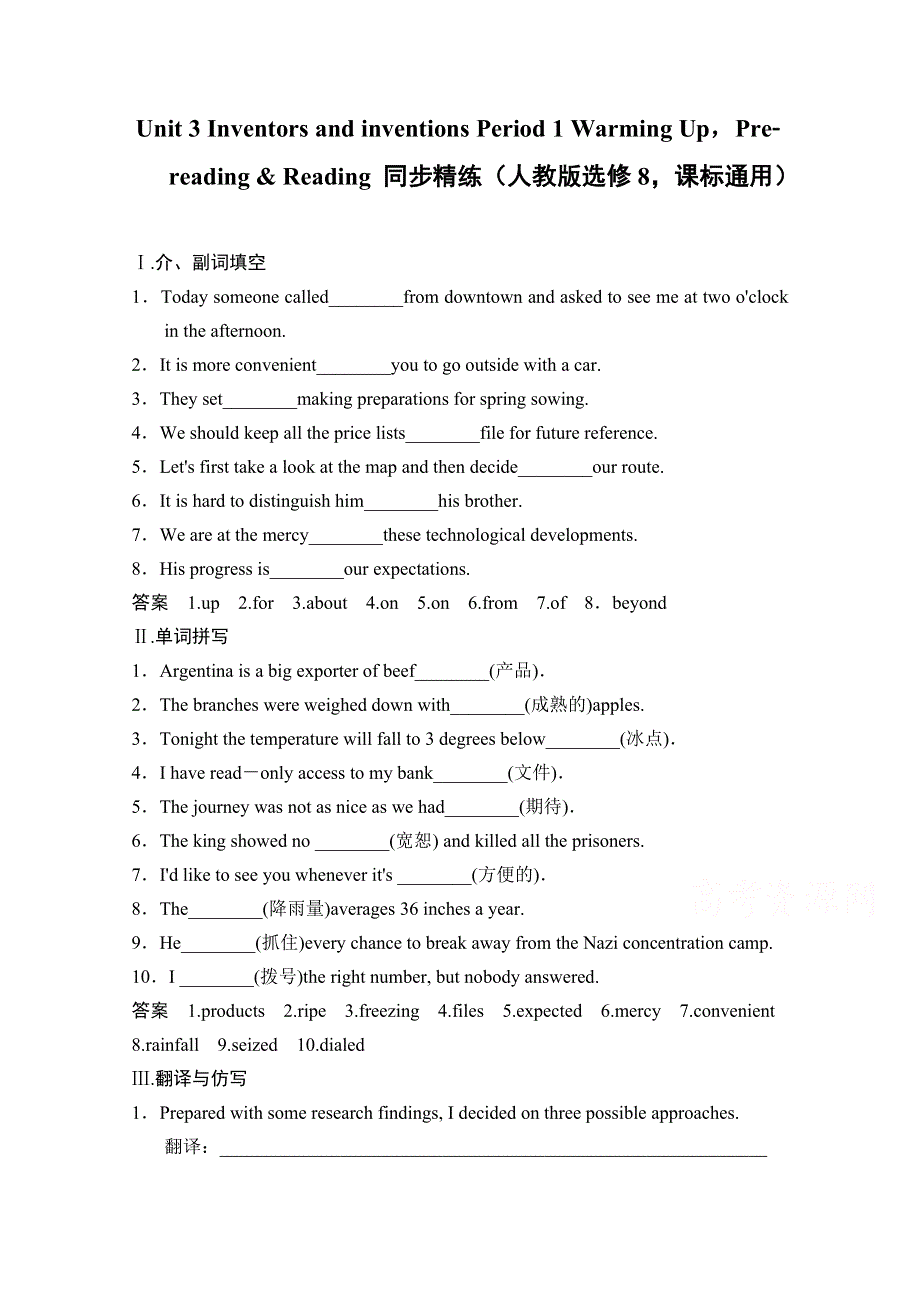 《创新设计》2014-2015学年高中英语同步精练：选修8 UNIT 3 PERIOD 1（人教版课标通用）.doc_第1页