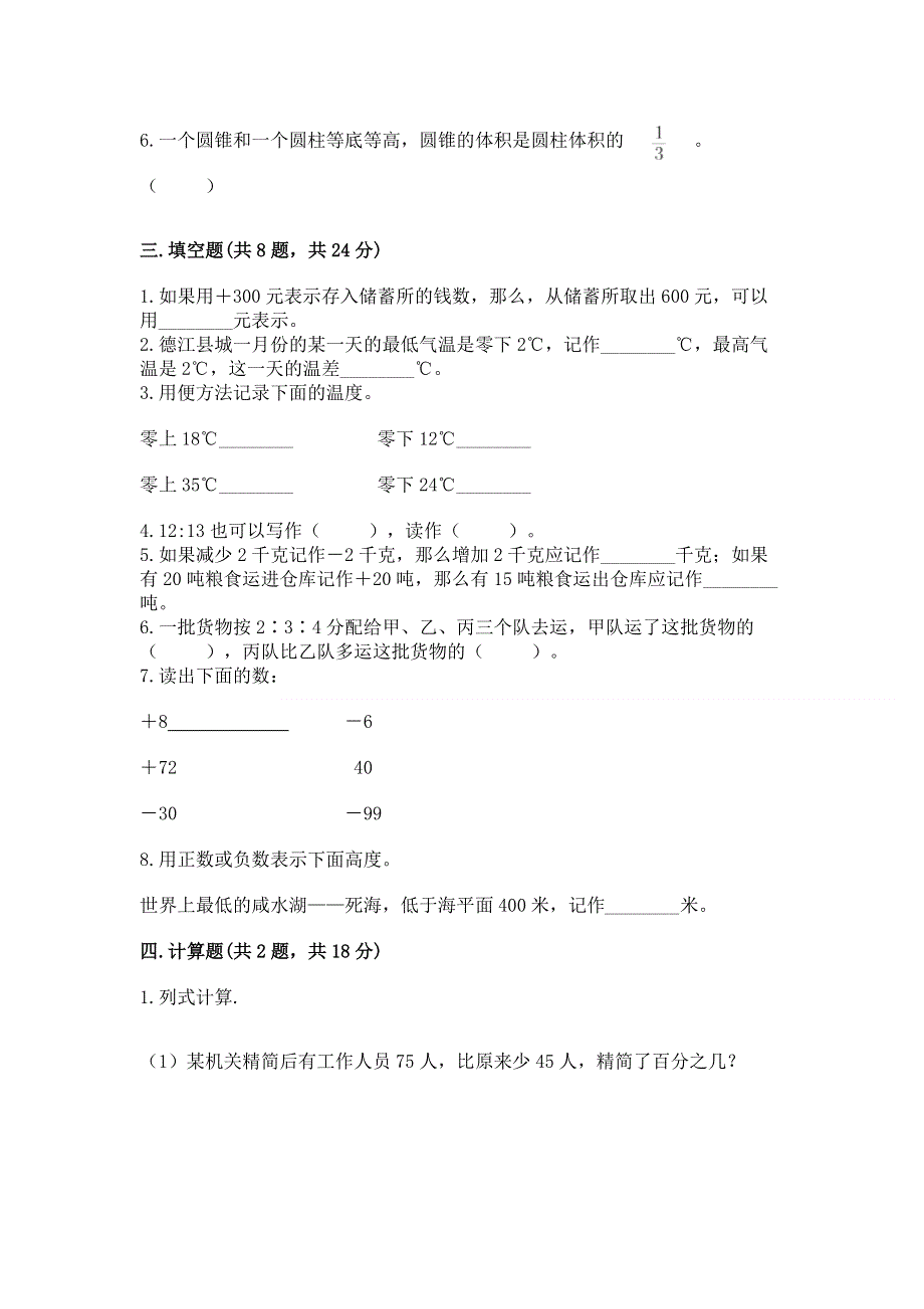 小学六年级下册数学期末必刷题及完整答案【历年真题】.docx_第2页