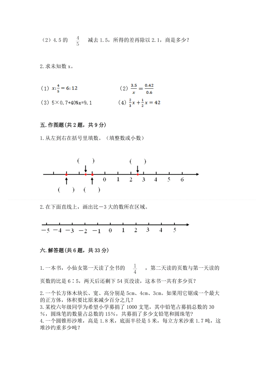 小学六年级下册数学期末必刷题及完整答案【历年真题】.docx_第3页