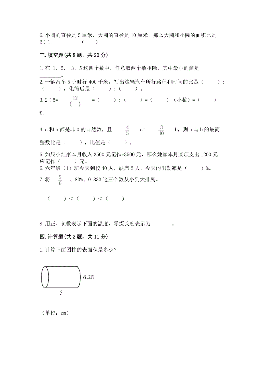 小学六年级下册数学期末必刷题及参考答案（完整版）.docx_第2页