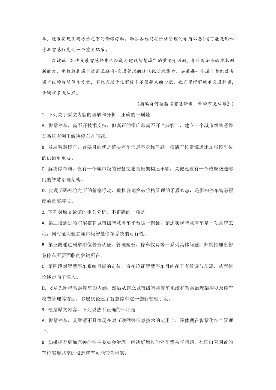 云南省玉溪一中2018-2019学年高二上学期期末考试语文试卷 WORD版含解析.doc_第2页