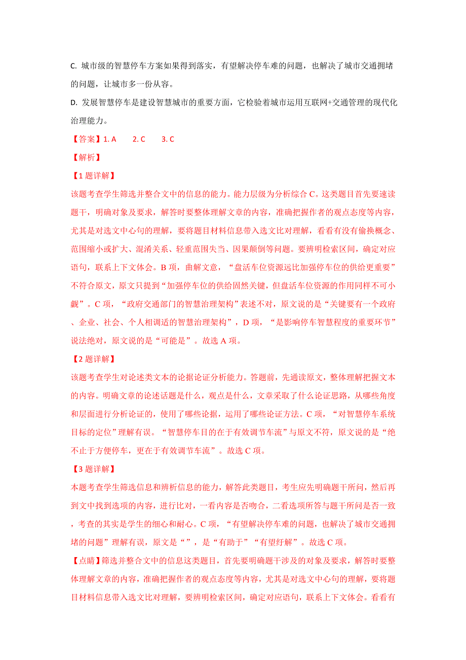 云南省玉溪一中2018-2019学年高二上学期期末考试语文试卷 WORD版含解析.doc_第3页