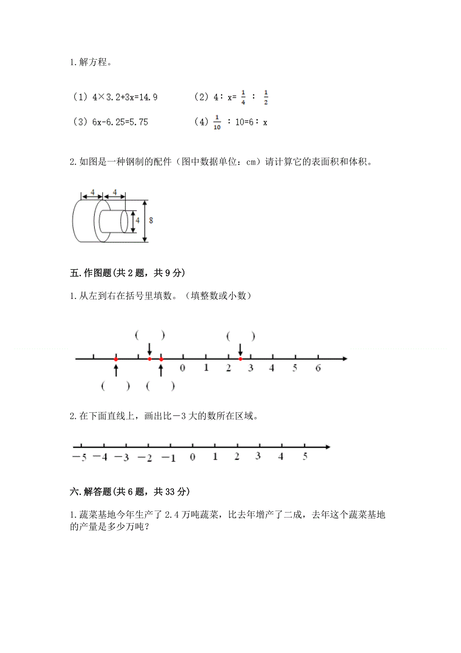 小学六年级下册数学期末必刷题及参考答案一套.docx_第3页