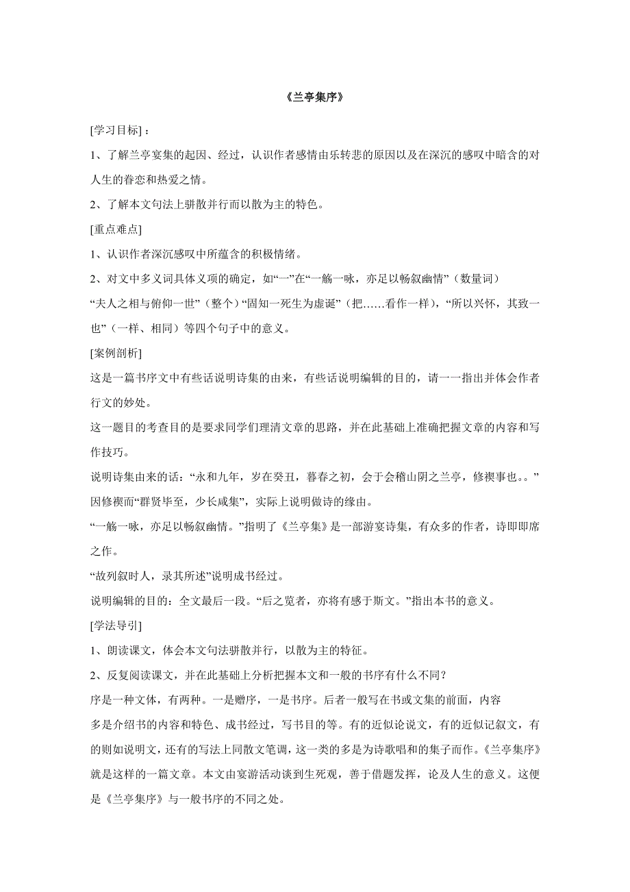 2011年高一语文学案：3.8《兰亭集序》（新人教版必修2）.doc_第1页