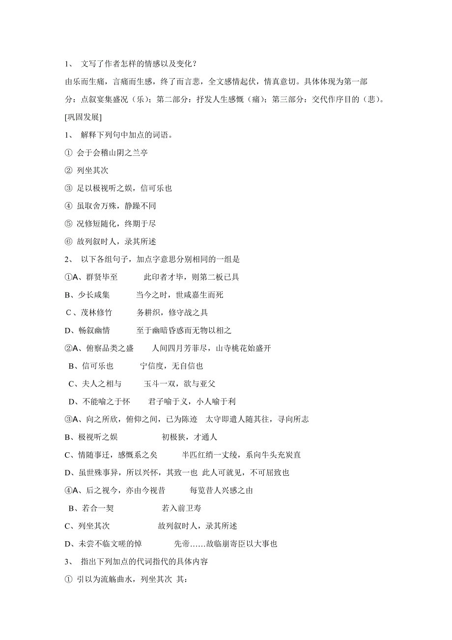 2011年高一语文学案：3.8《兰亭集序》（新人教版必修2）.doc_第2页