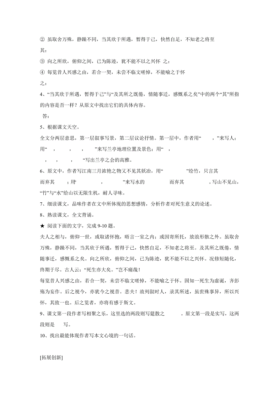 2011年高一语文学案：3.8《兰亭集序》（新人教版必修2）.doc_第3页