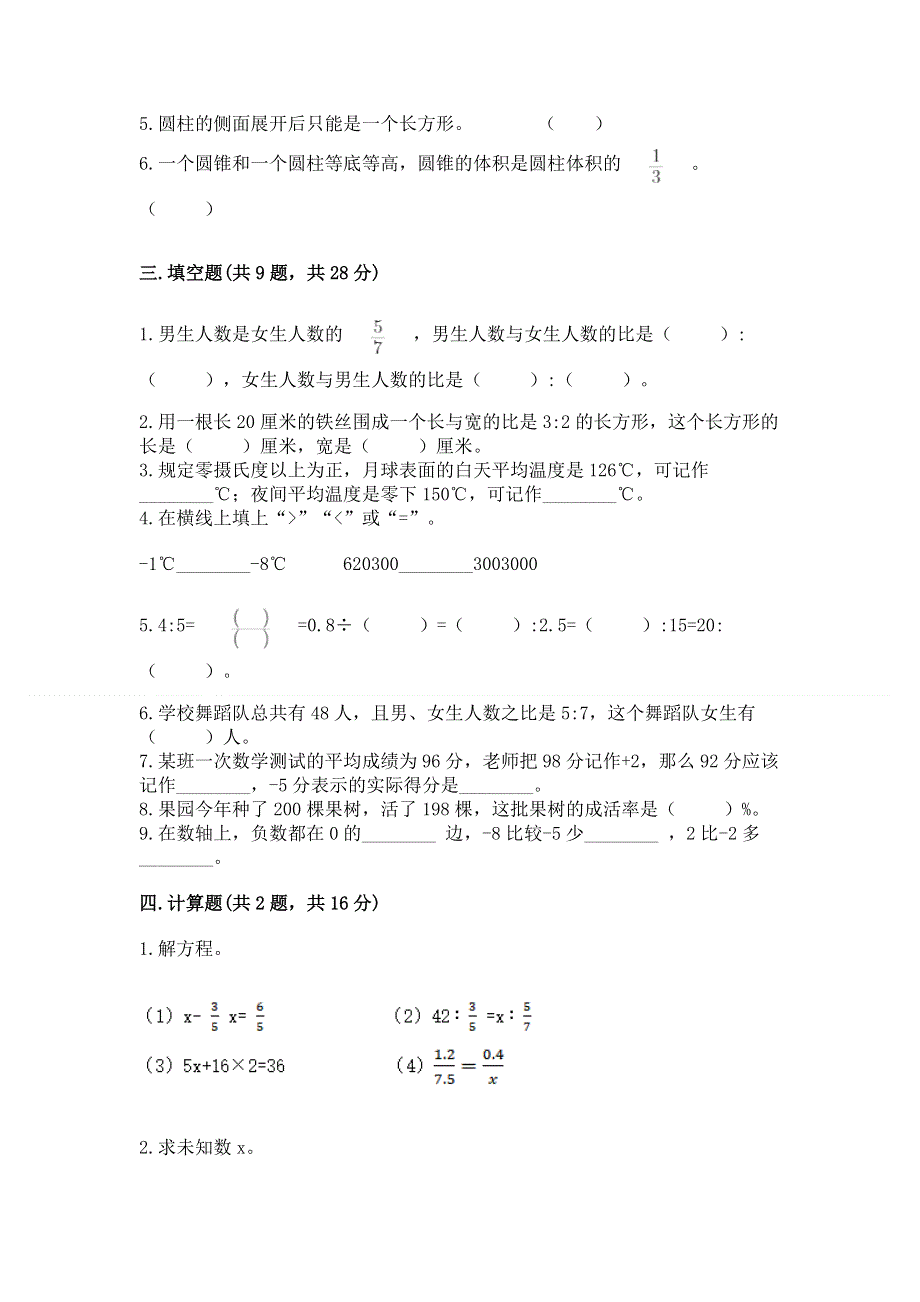 小学六年级下册数学期末测试卷及完整答案【夺冠】.docx_第2页