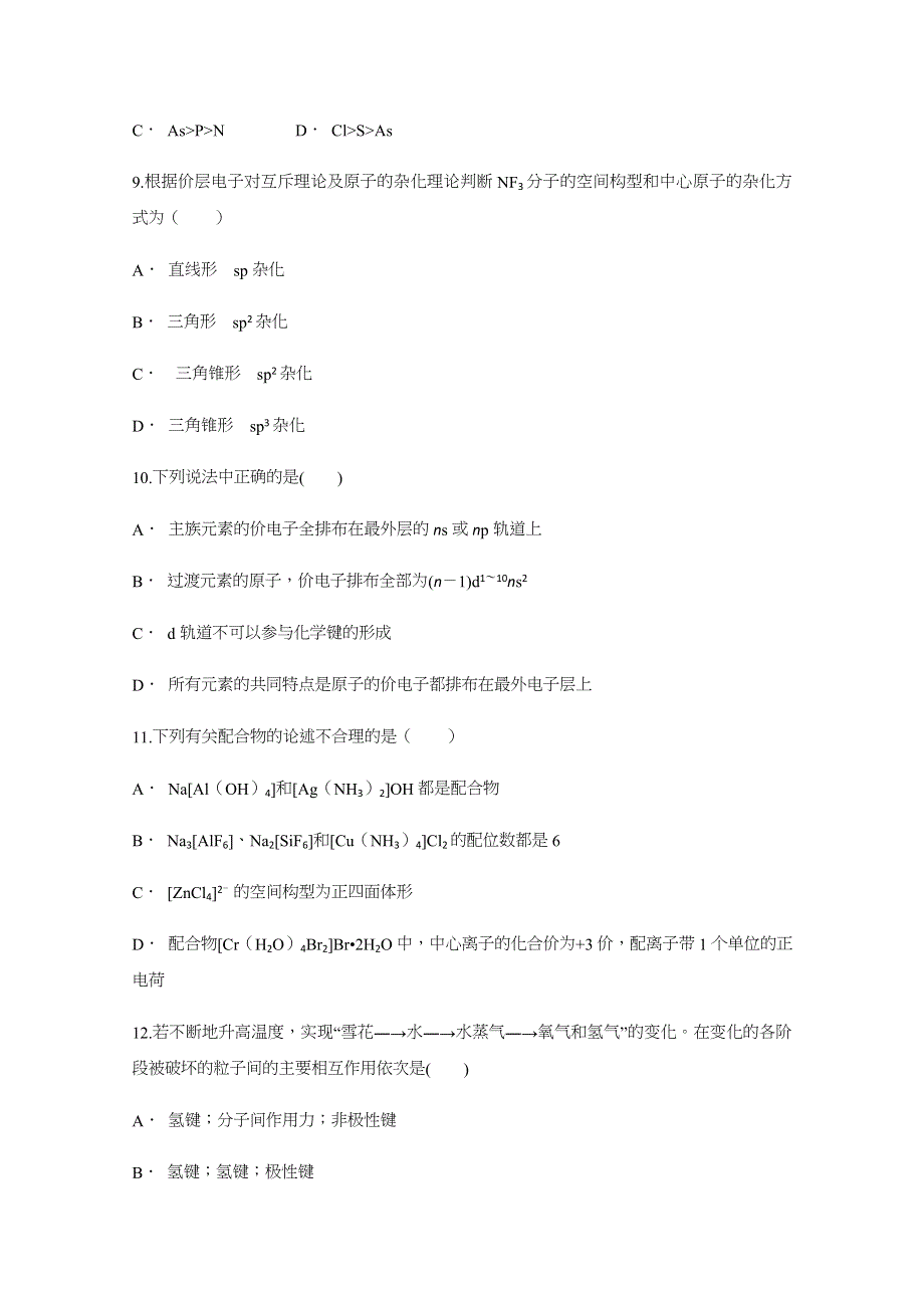 云南省玉溪市易门中学2017-2018学年高二上学期期中考化学试卷 WORD版含答案.docx_第3页