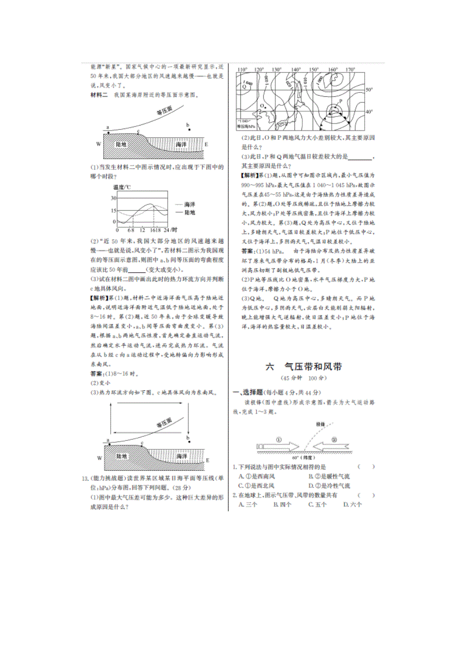 《名师金典》2017届高三地理新课标一轮复习教师用书 单元评估检测五 冷热不均引起大气运动（图片版） WORD版含解析.doc_第3页