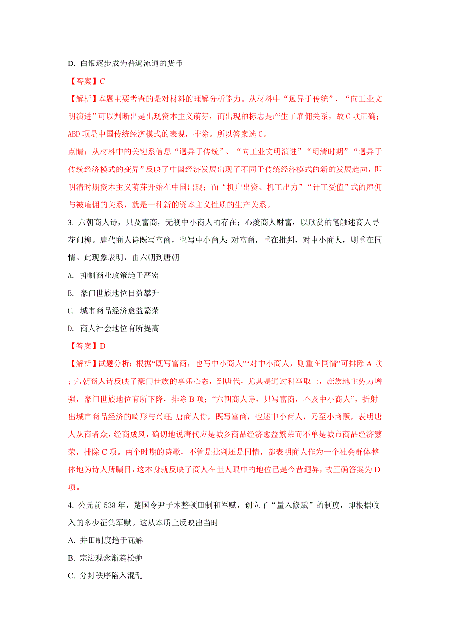 云南省玉溪市易门一中2017-2018学年高一下学期六月份月考历史试题 WORD版含解析.doc_第2页