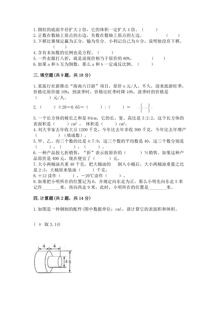 小学六年级下册数学期末测试卷及完整答案【网校专用】.docx_第2页