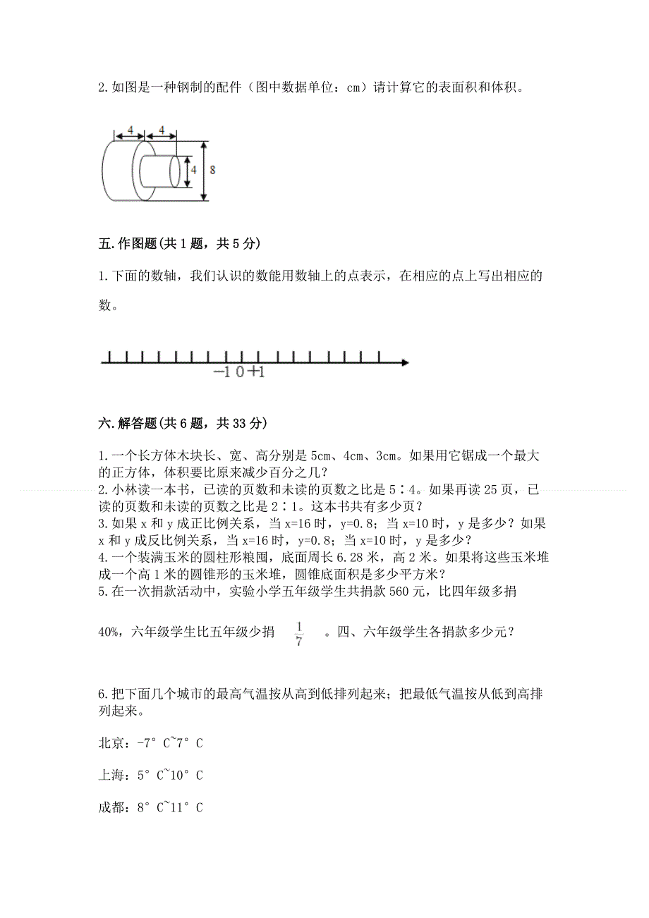 小学六年级下册数学期末测试卷及完整答案【网校专用】.docx_第3页