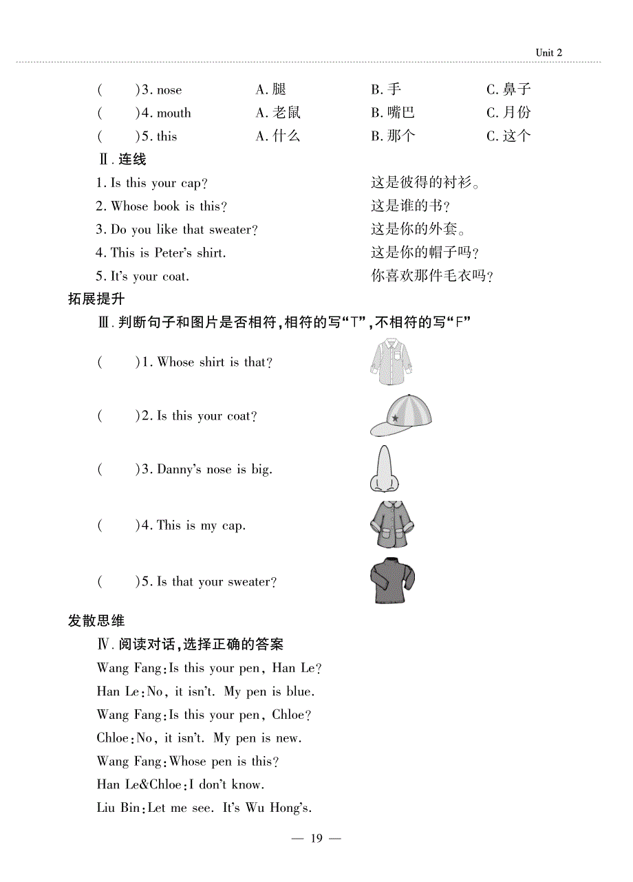 三年级英语下册 Unit 2 Clothes Lesson 3 Whose coat is this同步作业（pdf无答案）鲁科版（五四制）.pdf_第2页