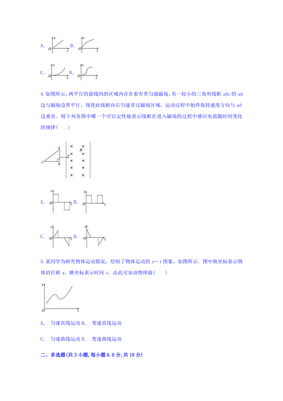 云南省玉溪市新平一中2019届高三第一次月考物理试题 WORD版含答案.doc_第2页