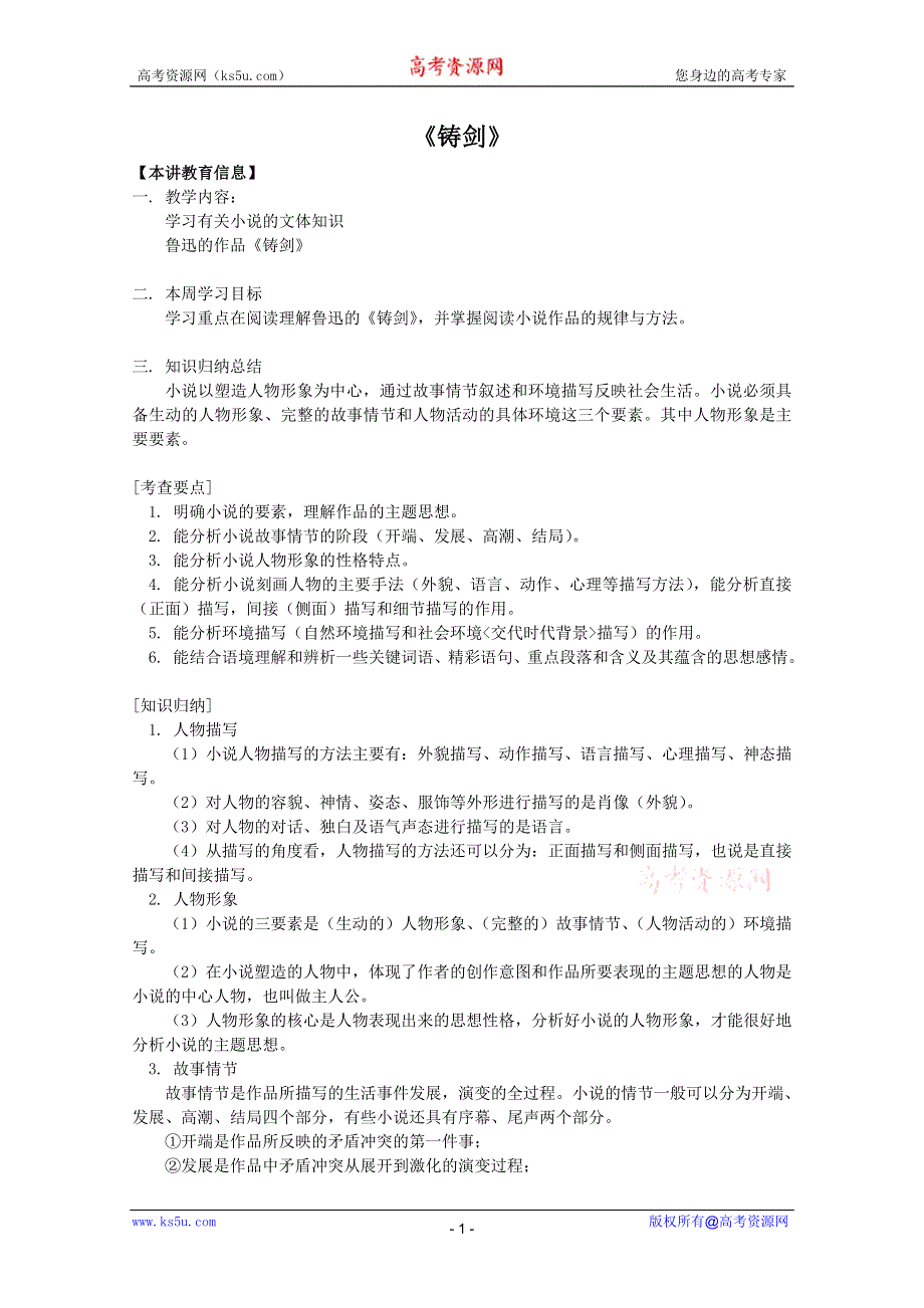 2011年高一语文学案：3.9《铸剑》（语文版必修1）.doc_第1页