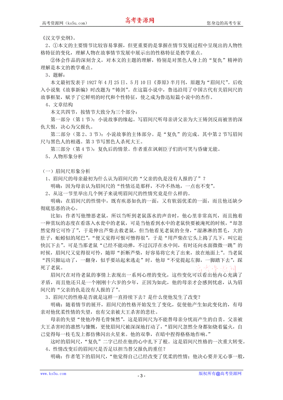 2011年高一语文学案：3.9《铸剑》（语文版必修1）.doc_第3页