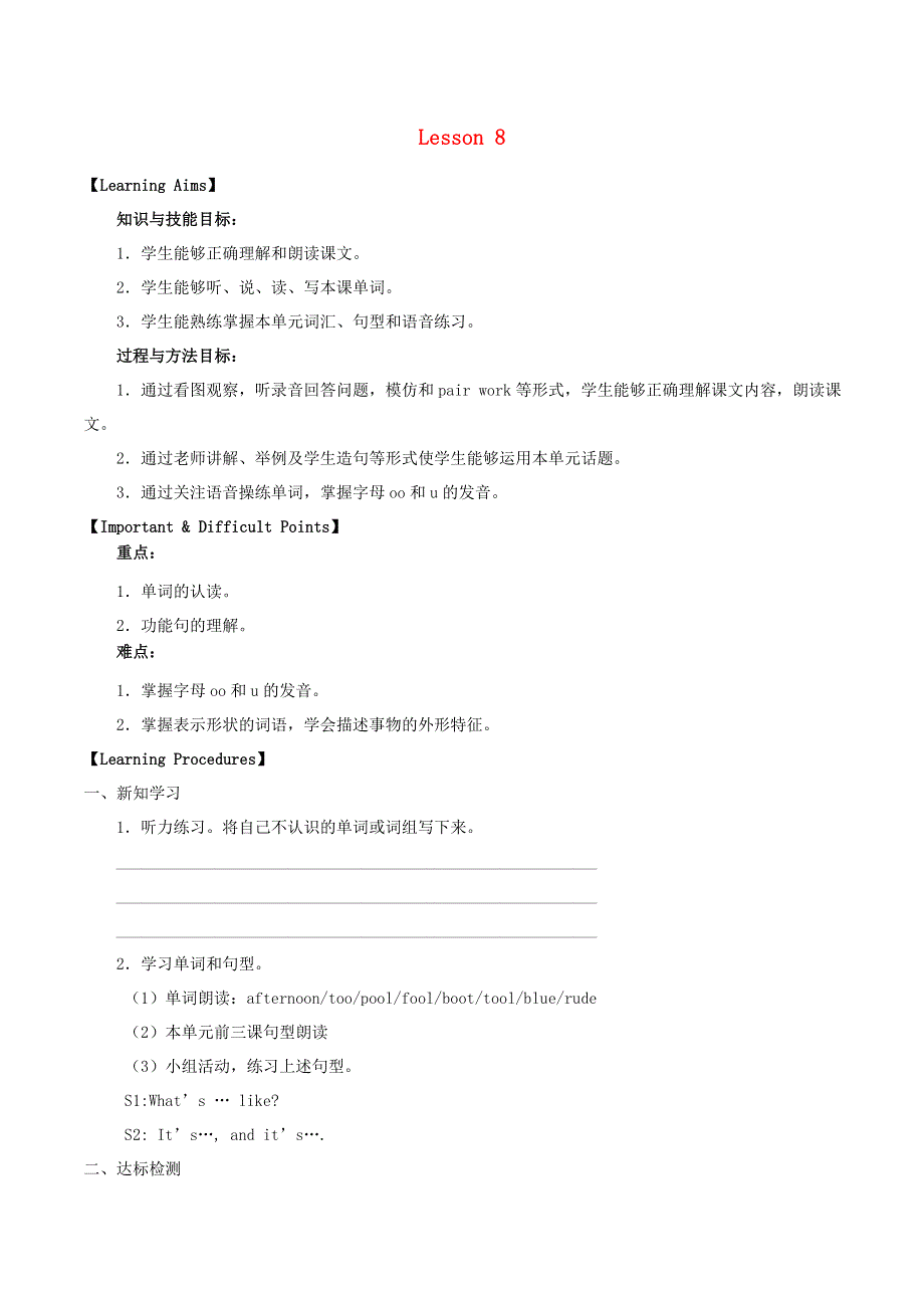 三年级英语下册 Unit 2 I like the shape Lesson 8学案（无答案） 北京版.doc_第1页