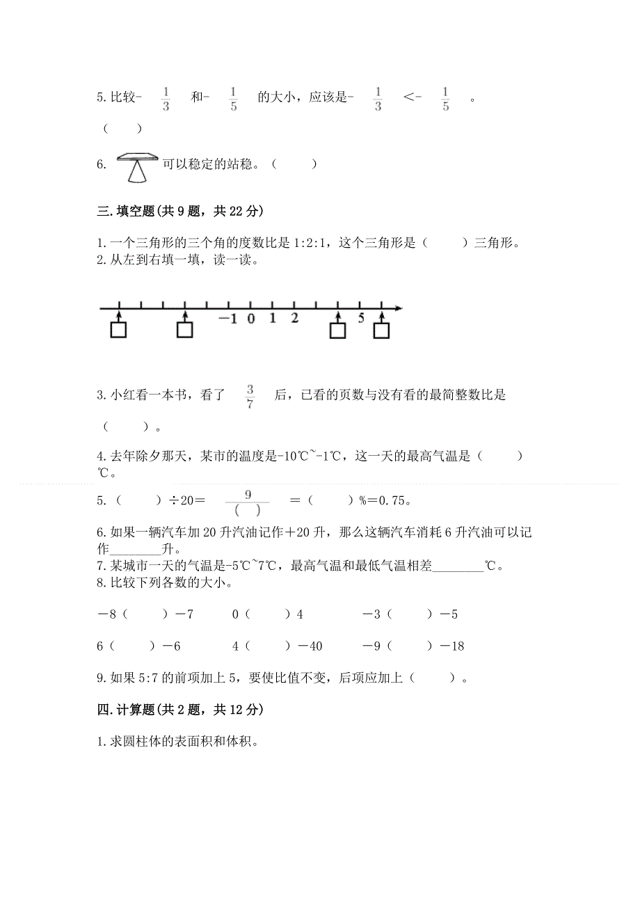 小学六年级下册数学期末测试卷及完整答案【精品】.docx_第2页