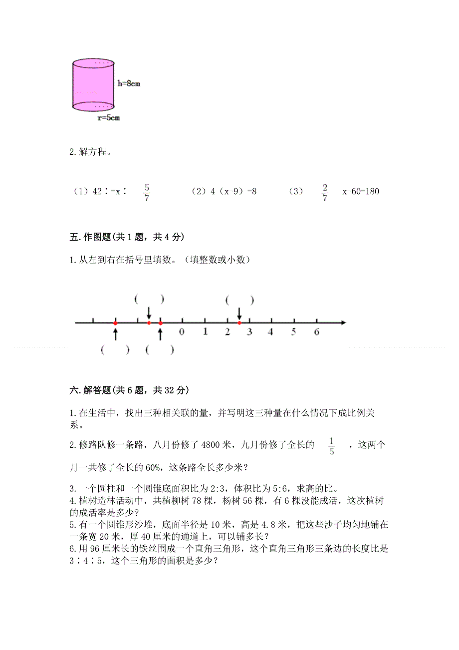 小学六年级下册数学期末测试卷及完整答案【精品】.docx_第3页