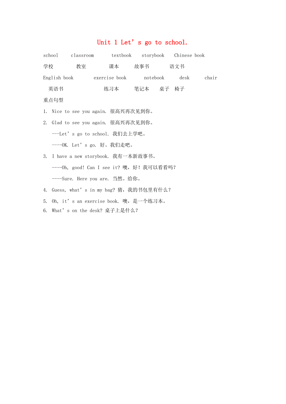 三年级英语下册 Unit 1 Let's go to school重要词语及句型 人教精通版（三起）.doc_第1页