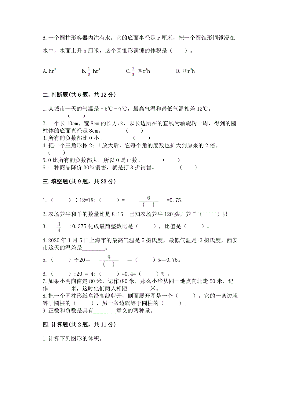 小学六年级下册数学期末测试卷及完整答案（全国通用）.docx_第2页