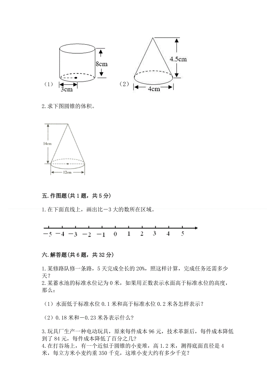 小学六年级下册数学期末测试卷及完整答案（全国通用）.docx_第3页