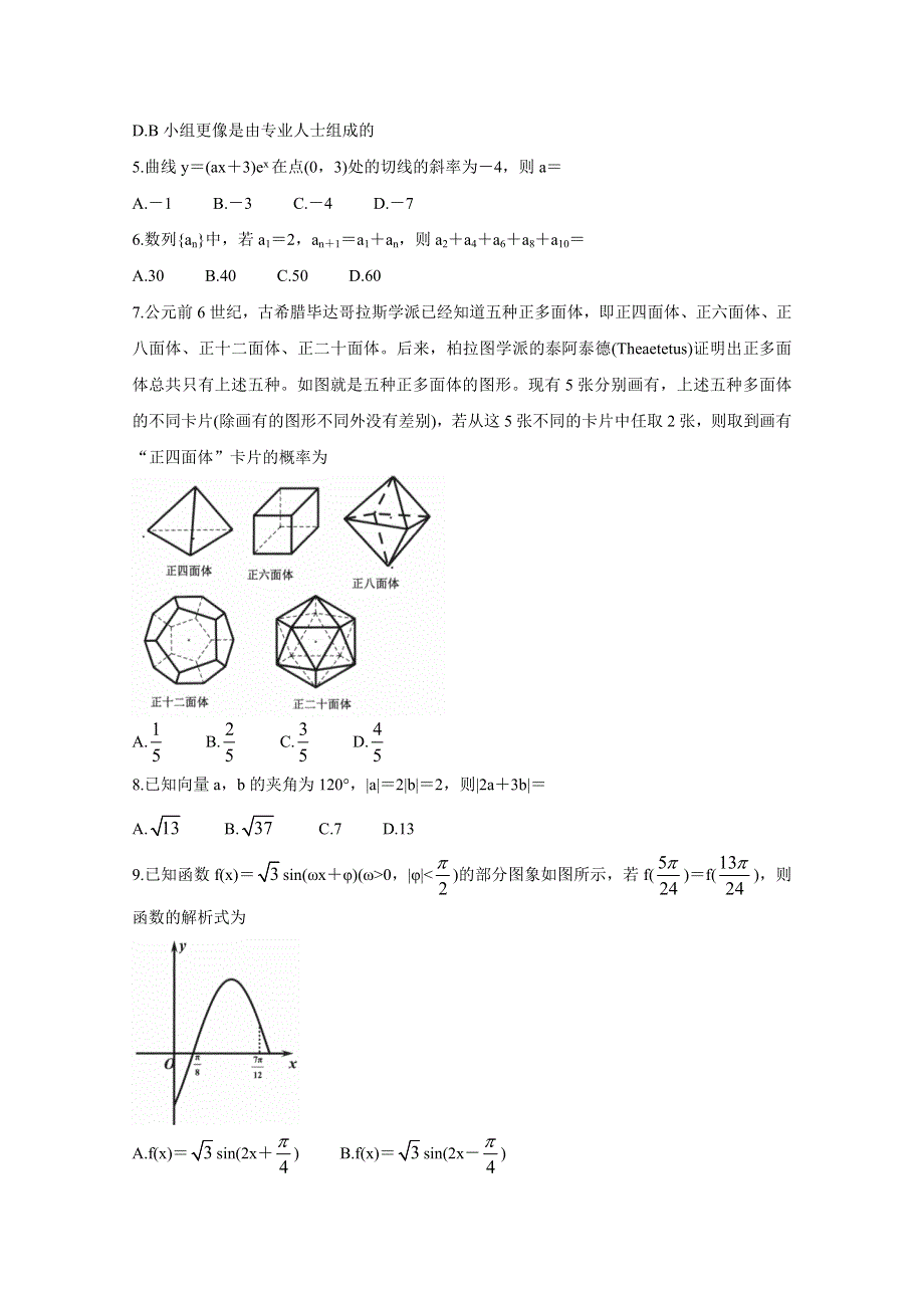 云南省玉溪市普通高中2021届高三上学期第一次教学质量检测试题 数学（文） WORD版含答案BYCHUN.doc_第2页