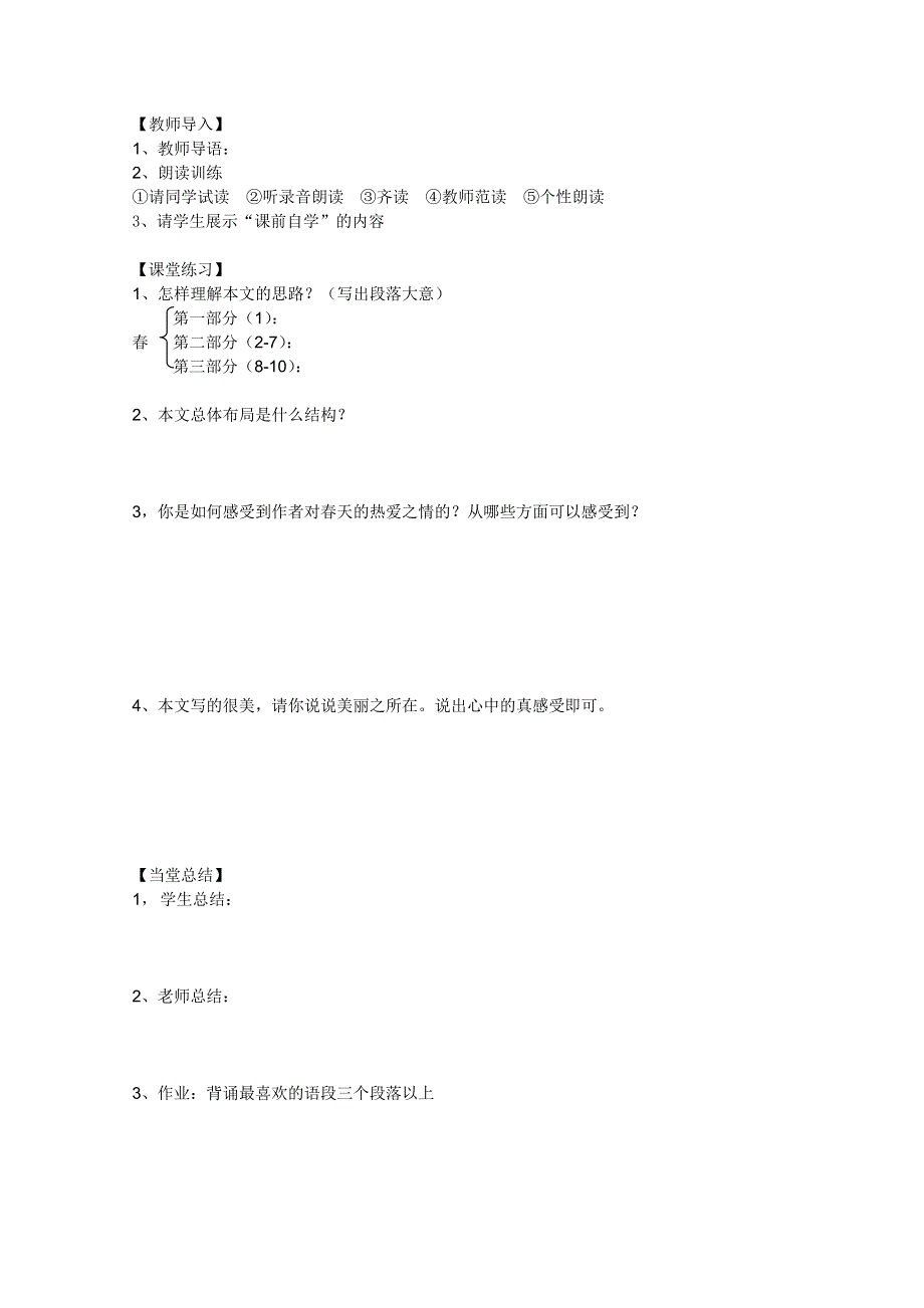 2011年高一语文学案：2.7《春》（语文版必修1）.doc_第2页