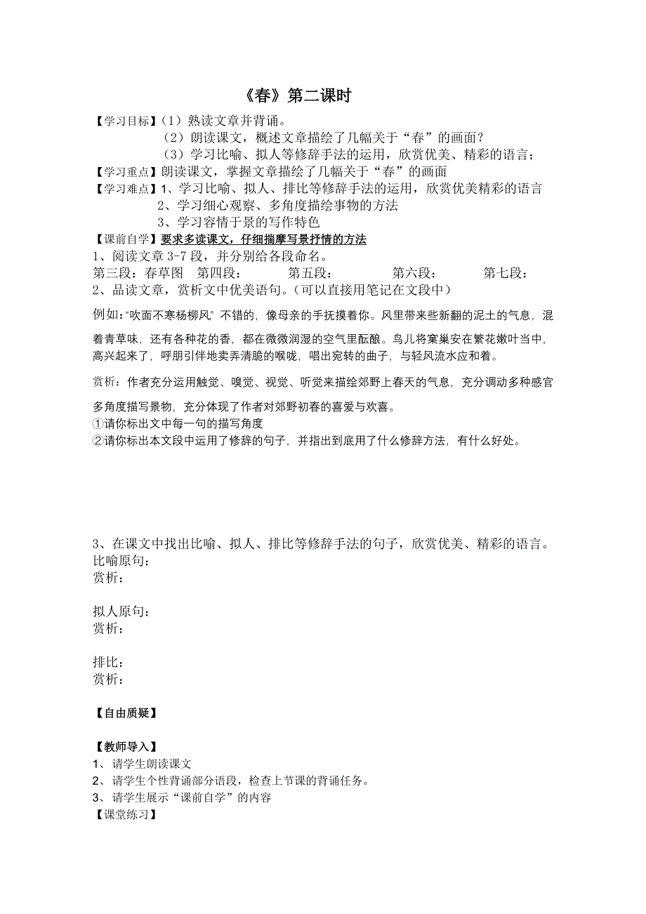 2011年高一语文学案：2.7《春》（语文版必修1）.doc_第3页