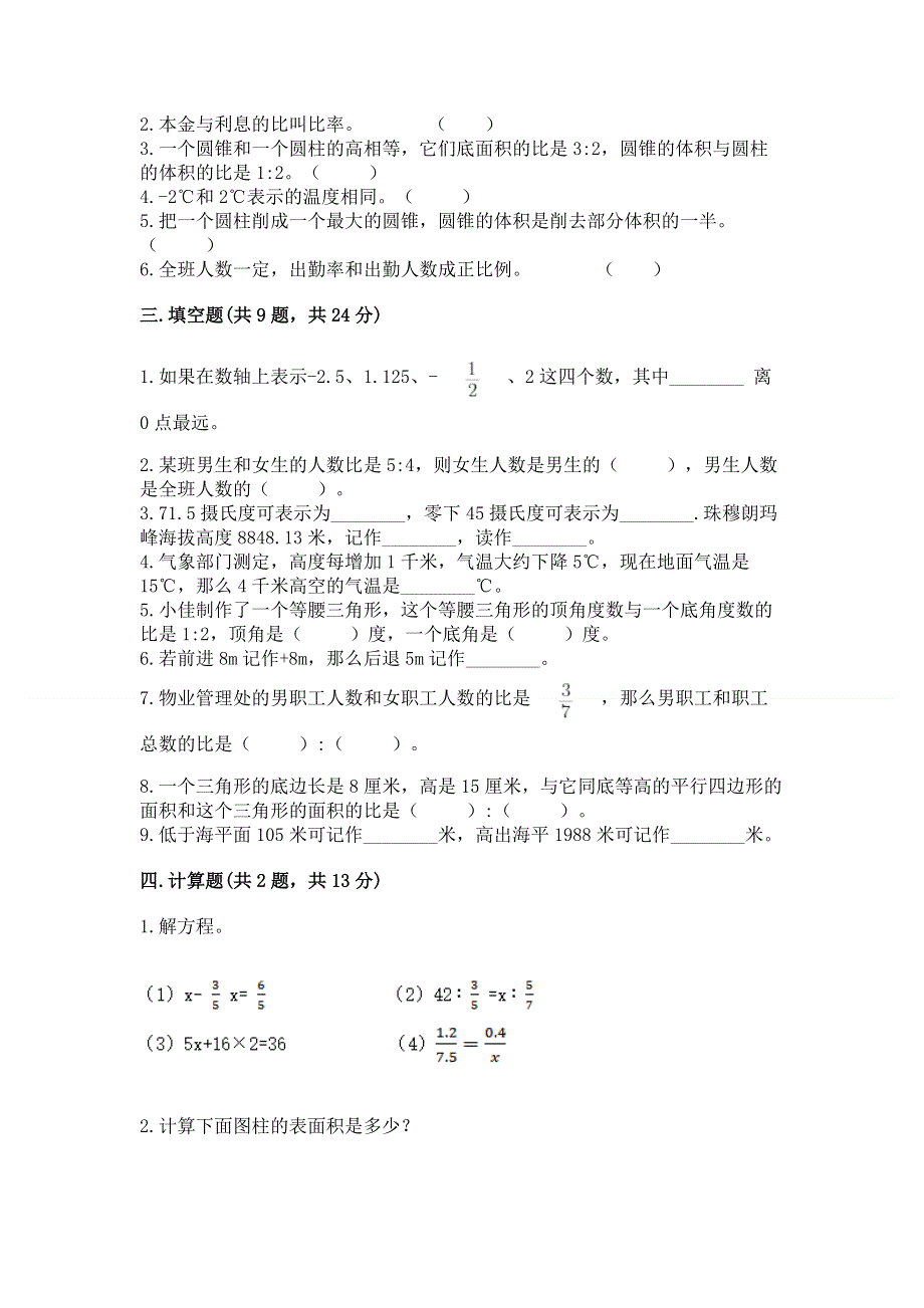 小学六年级下册数学期末测试卷及完整答案（历年真题）.docx_第2页