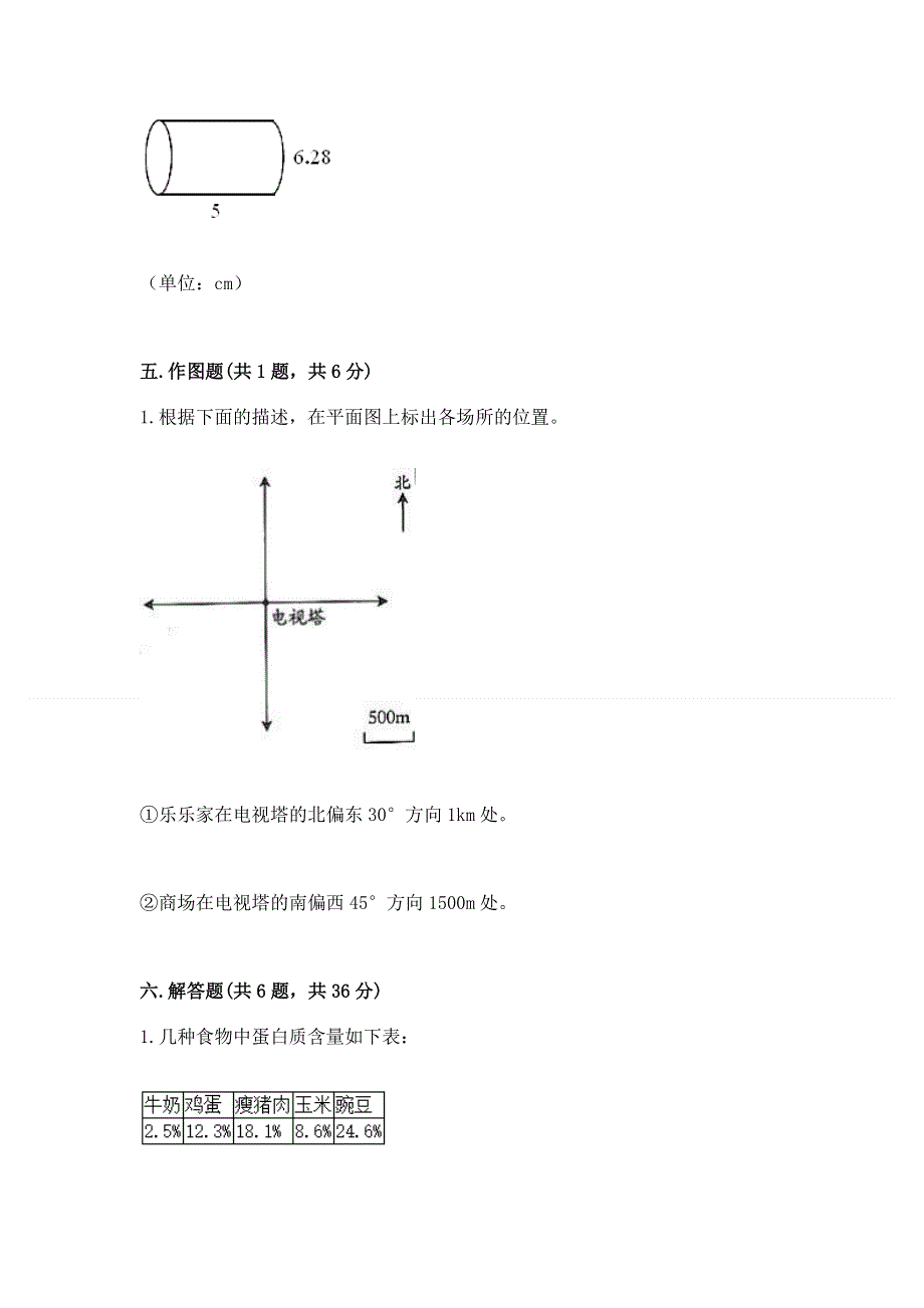 小学六年级下册数学期末测试卷及完整答案（历年真题）.docx_第3页