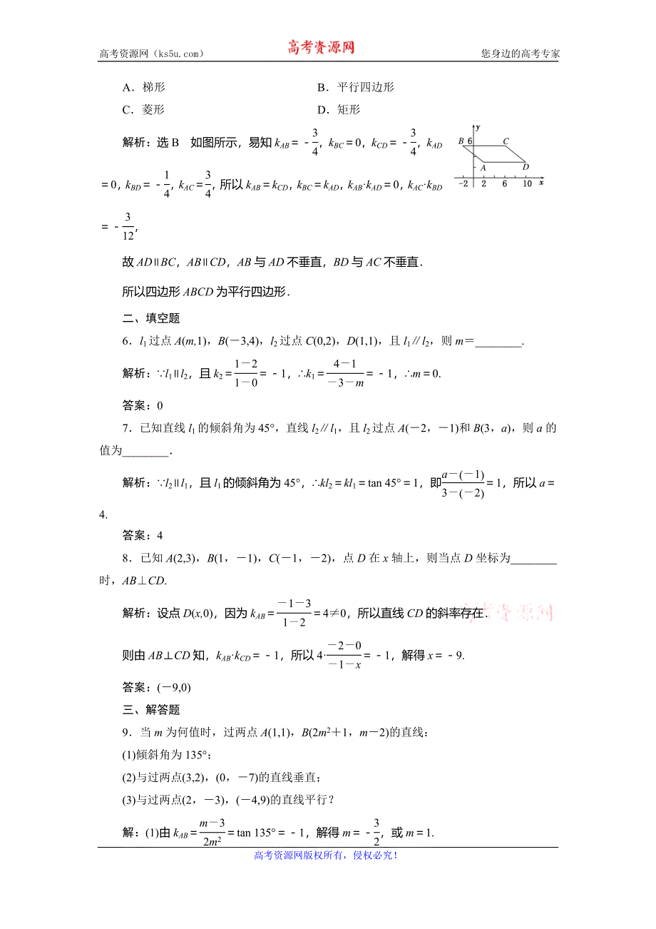 《三维设计》2015-2016学年高一数学人教版必修2课时达标检测：第3章 直线与方程3.1 3.1.2 WORD版含答案.doc_第2页